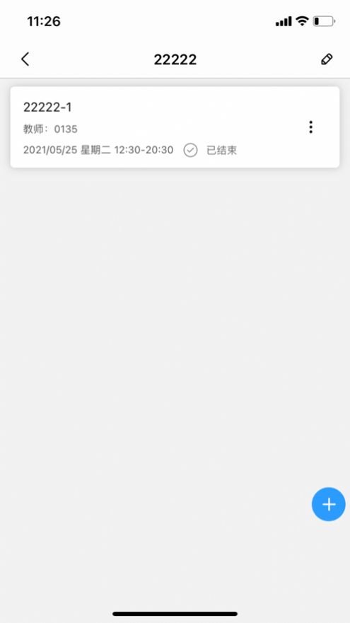 天赐云课堂app手机免费版下载