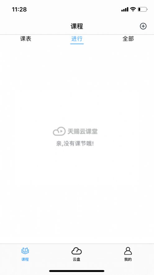 天赐云课堂app手机免费版