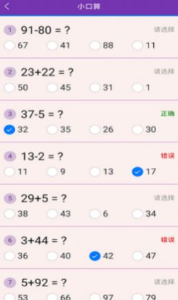 安卓优选小学口算appapp