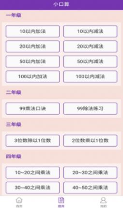 优选小学口算app下载