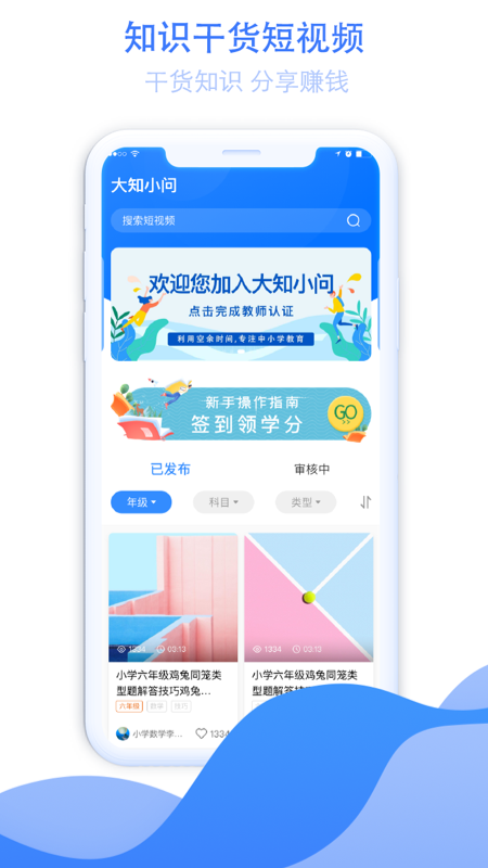安卓大知小问学生端官方版app