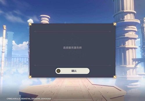 原神连接服务器失败什么意思？连接服务器失败解决方法[多图]