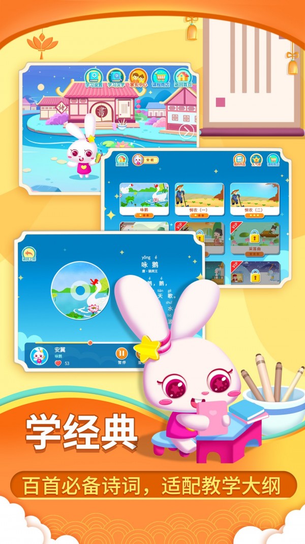 安卓贝贝古诗app