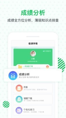 安卓极课家长帮软件下载
