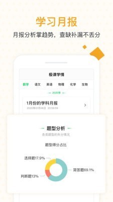 安卓极课家长帮app