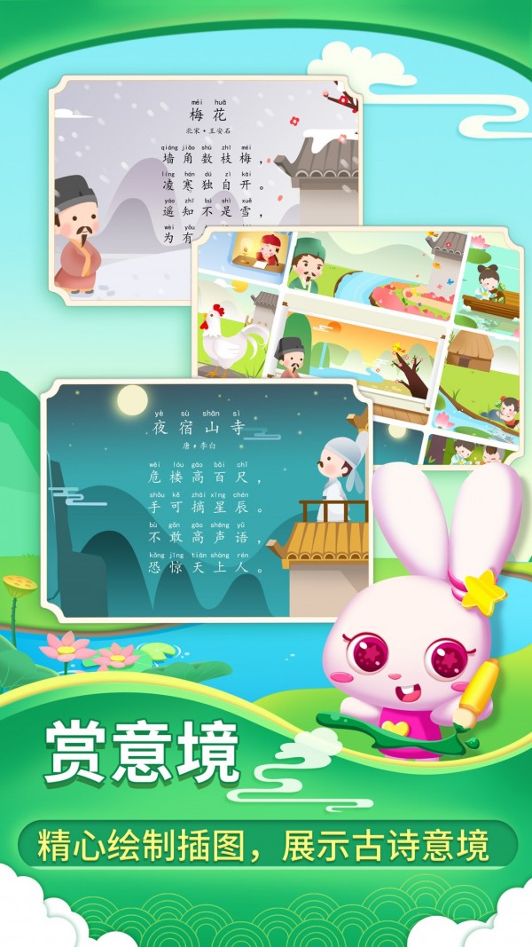 贝贝古诗下载