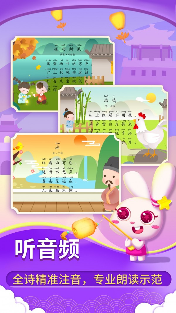 安卓贝贝古诗软件下载