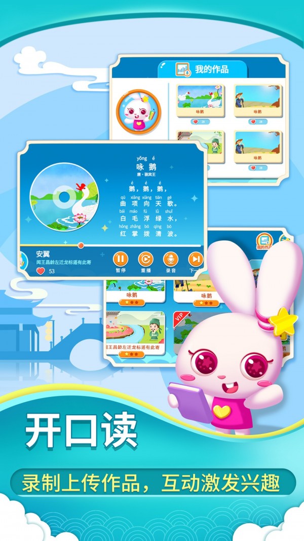 贝贝古诗app下载