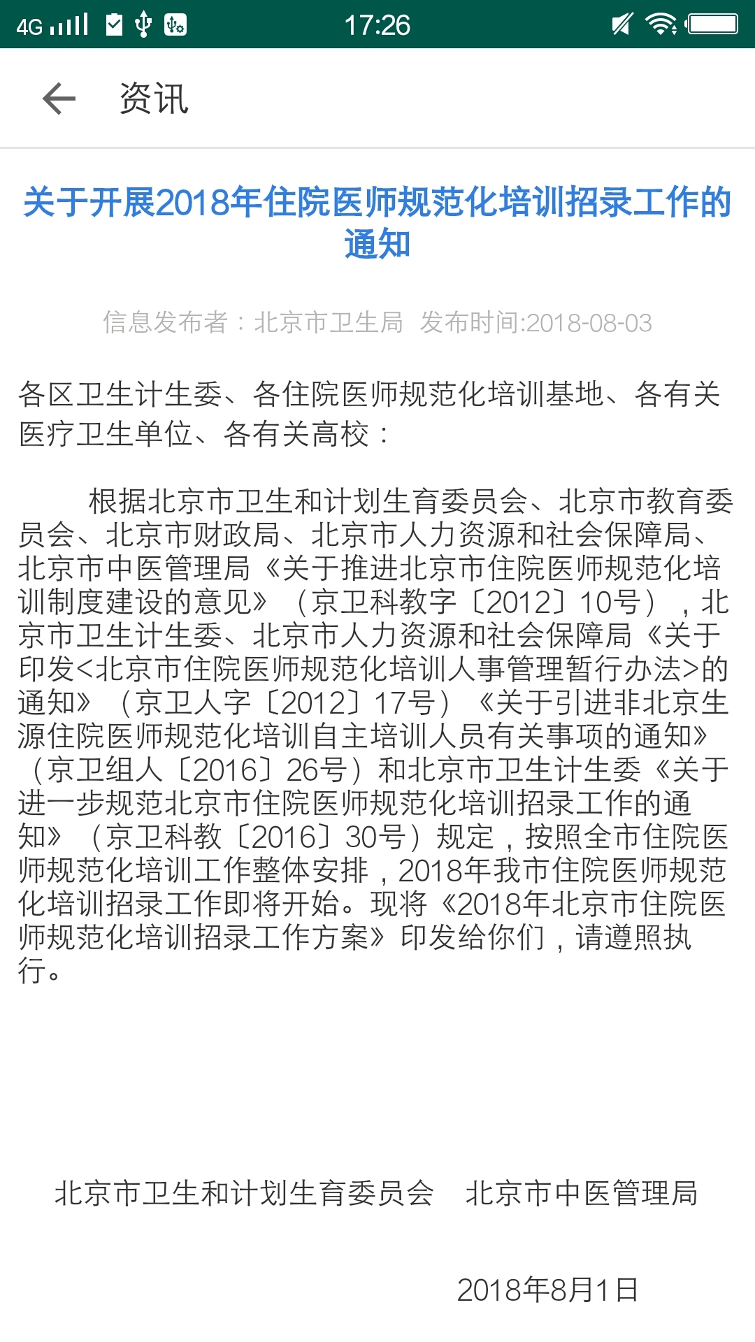 安卓基层卫生app