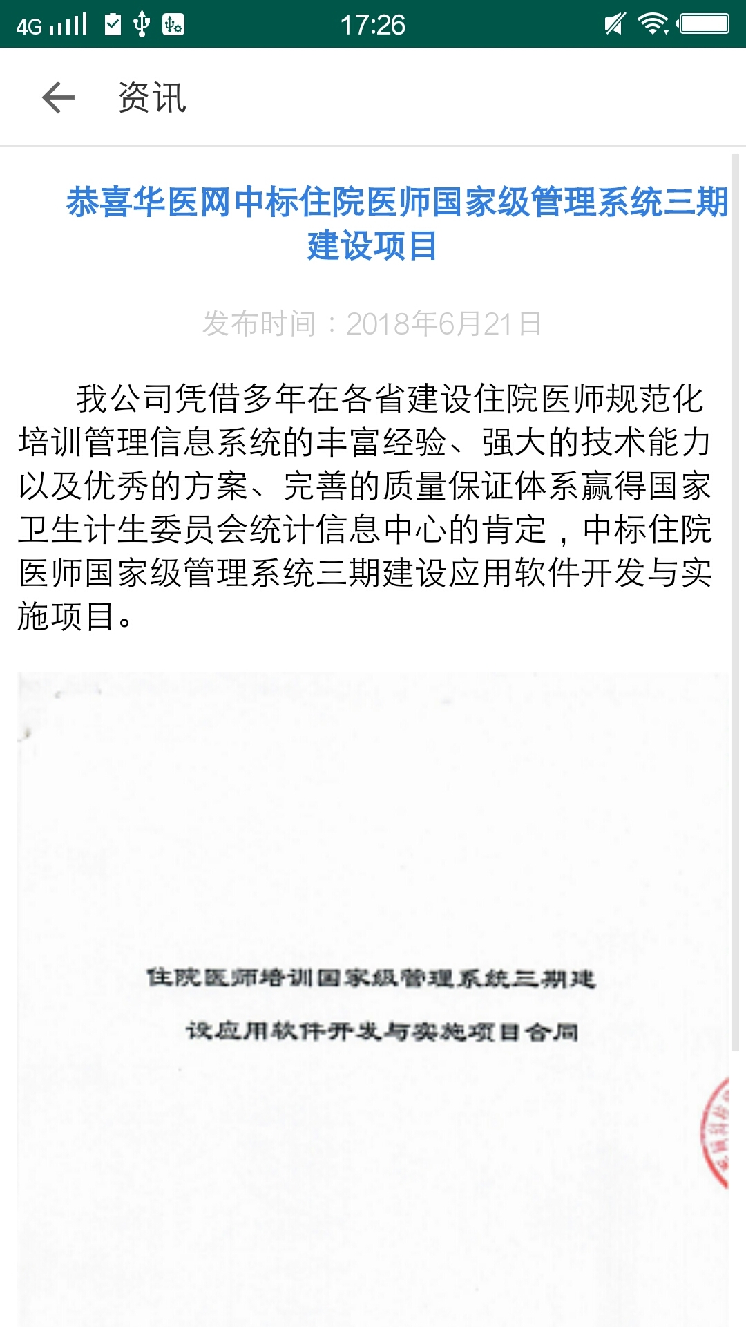 安卓基层卫生软件下载