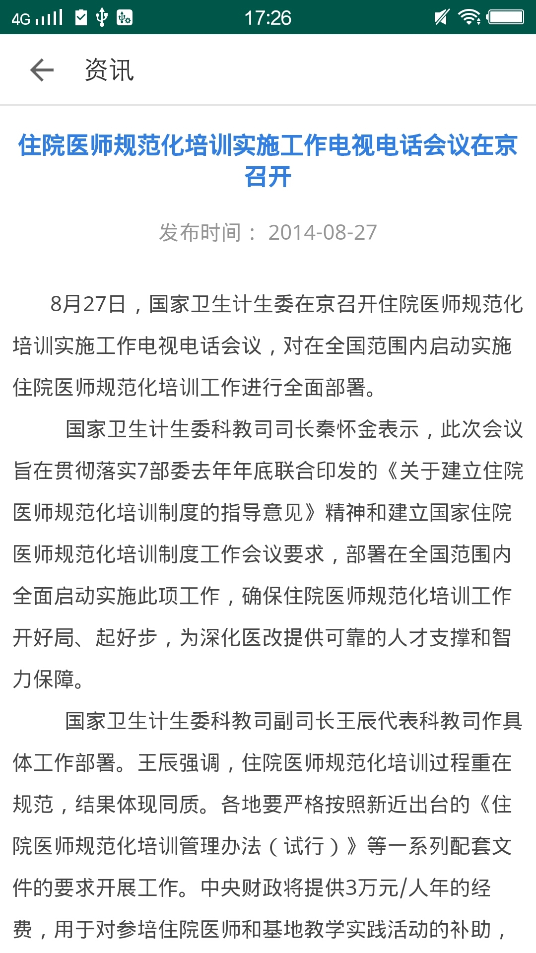 基层卫生下载