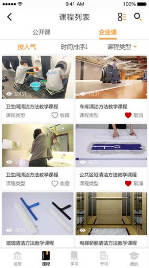 安卓云智洁学院app