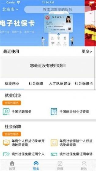 安卓辽宁人社认证下载安装找软件下载