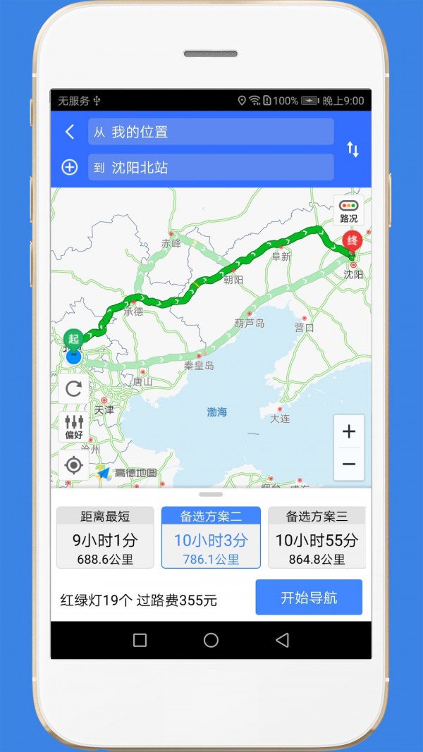 高速路况查询下载