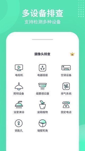 安卓针眼查软件下载