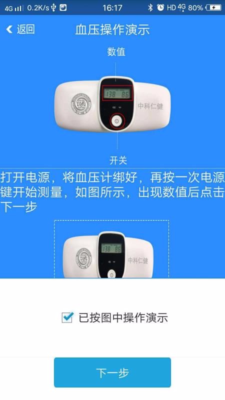 中科健康管理app官方版下载