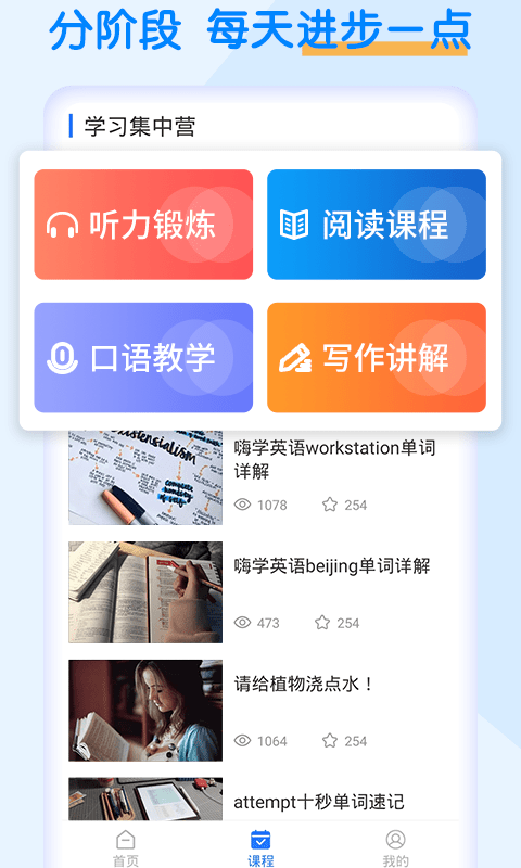 安卓英语四级考试宝app