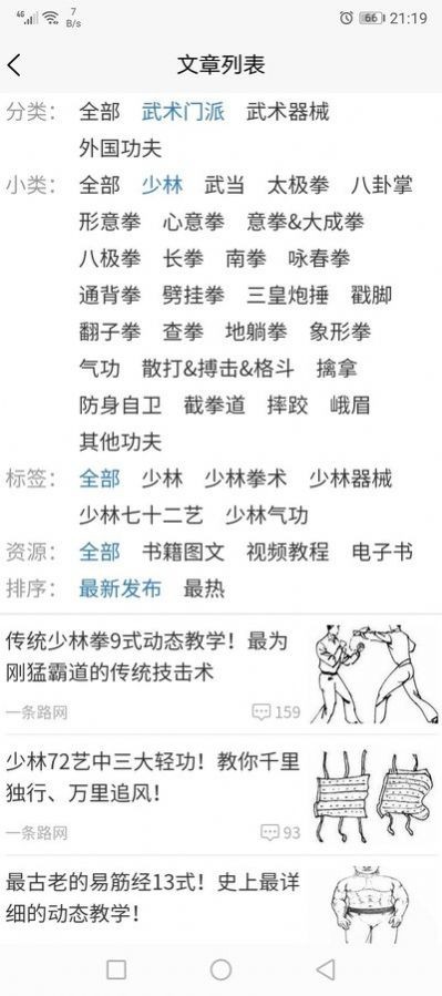 安卓武术秘笈软件下载