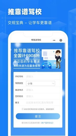 交规宝典app下载