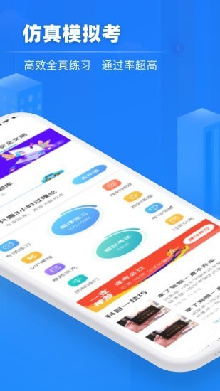 安卓交规宝典app