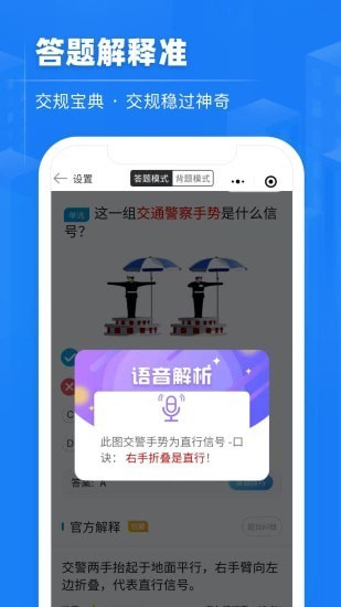 交规宝典下载