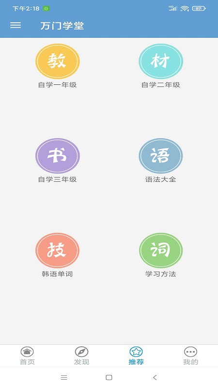 安卓万门学堂软件下载