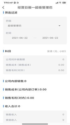 安卓好实再集团一体化办公管理平台软件下载