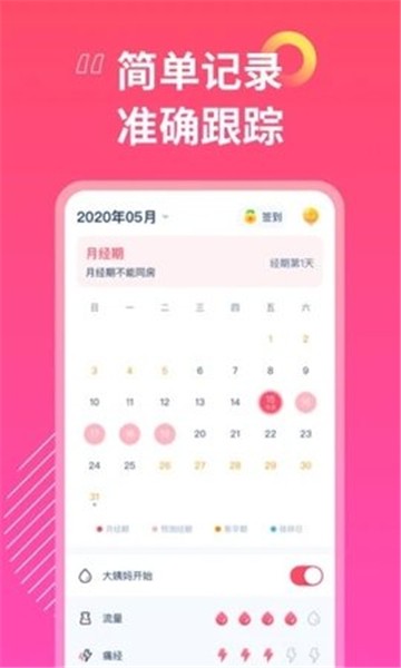 安卓女神手账官方版app