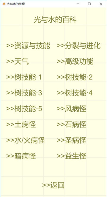 安卓光与水的旅程软件下载