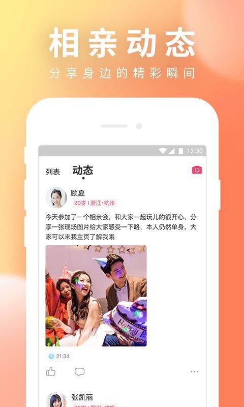 安卓相亲宝app最新版app