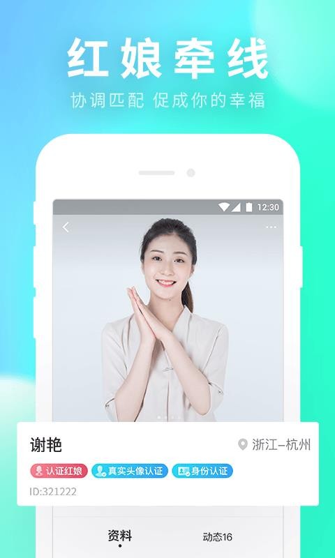 相亲宝app最新版下载