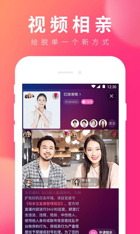 安卓相亲宝app最新版软件下载