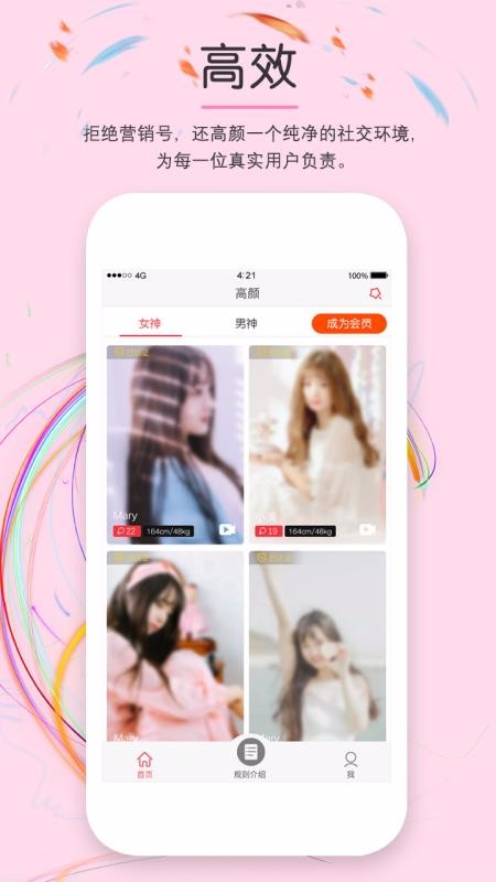 安卓高颜-颜值社交app