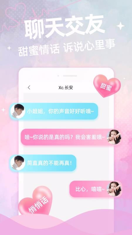 声泡语音app最新版下载