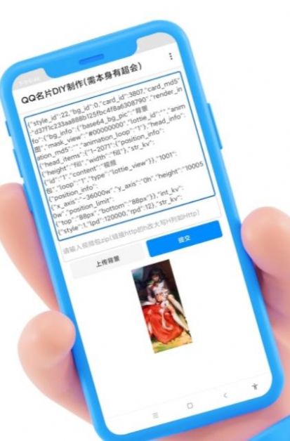 安卓qqdiy名片appapp