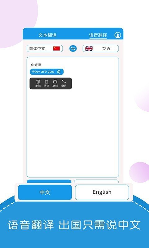 安卓出国翻译君app