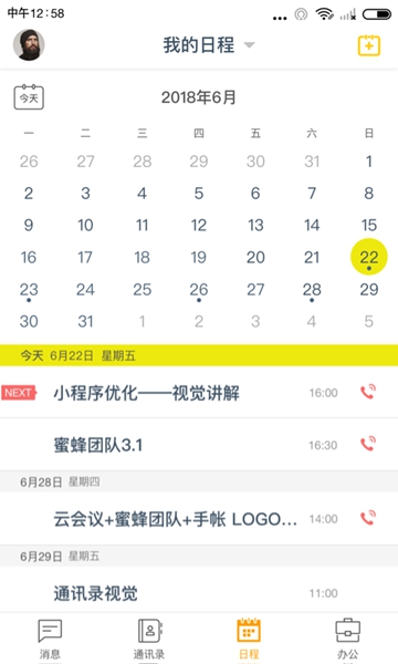 安卓全时空间手机版app