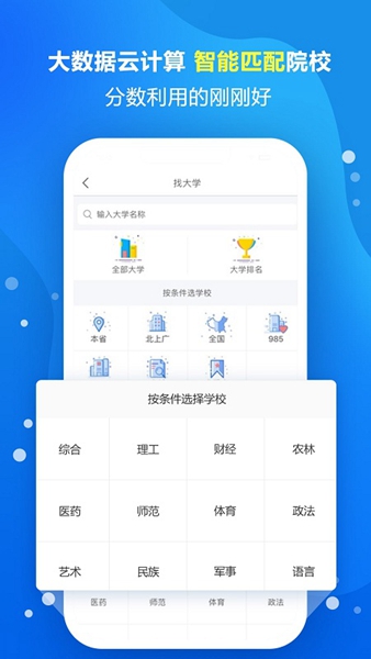 安卓志愿宝高考填报 手机版软件下载