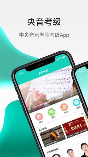 安卓央音考级 最新版软件下载