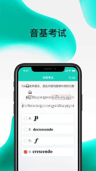 安卓央音考级 最新版app