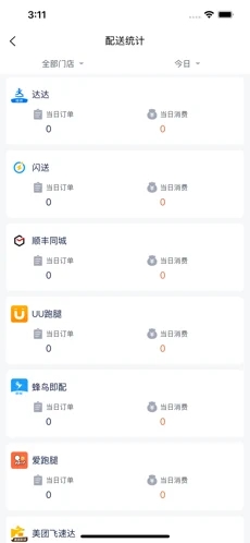 ai聚合配送app下载