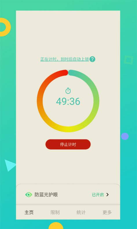 儿童模式手机锁app