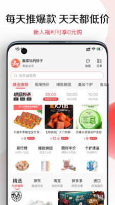 安卓悦淘app最新版app