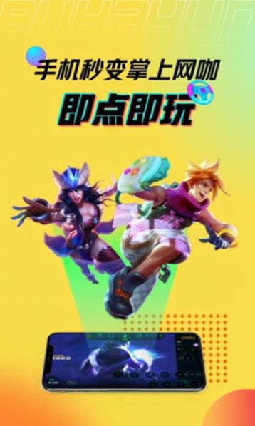 安卓布卡云游戏appapp