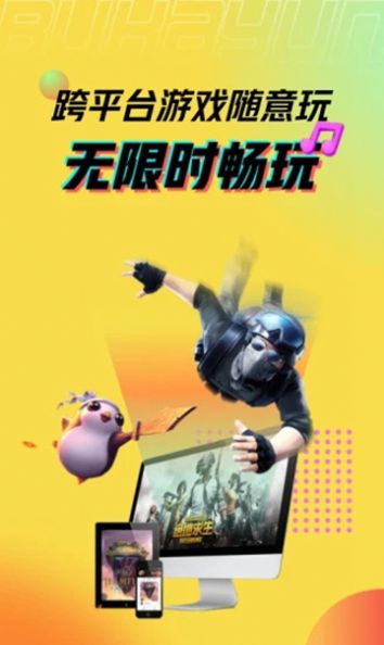 布卡云游戏app