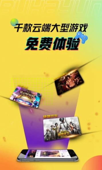 安卓布卡云游戏app软件下载