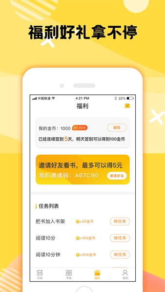 安卓二层楼书院 最新版软件下载