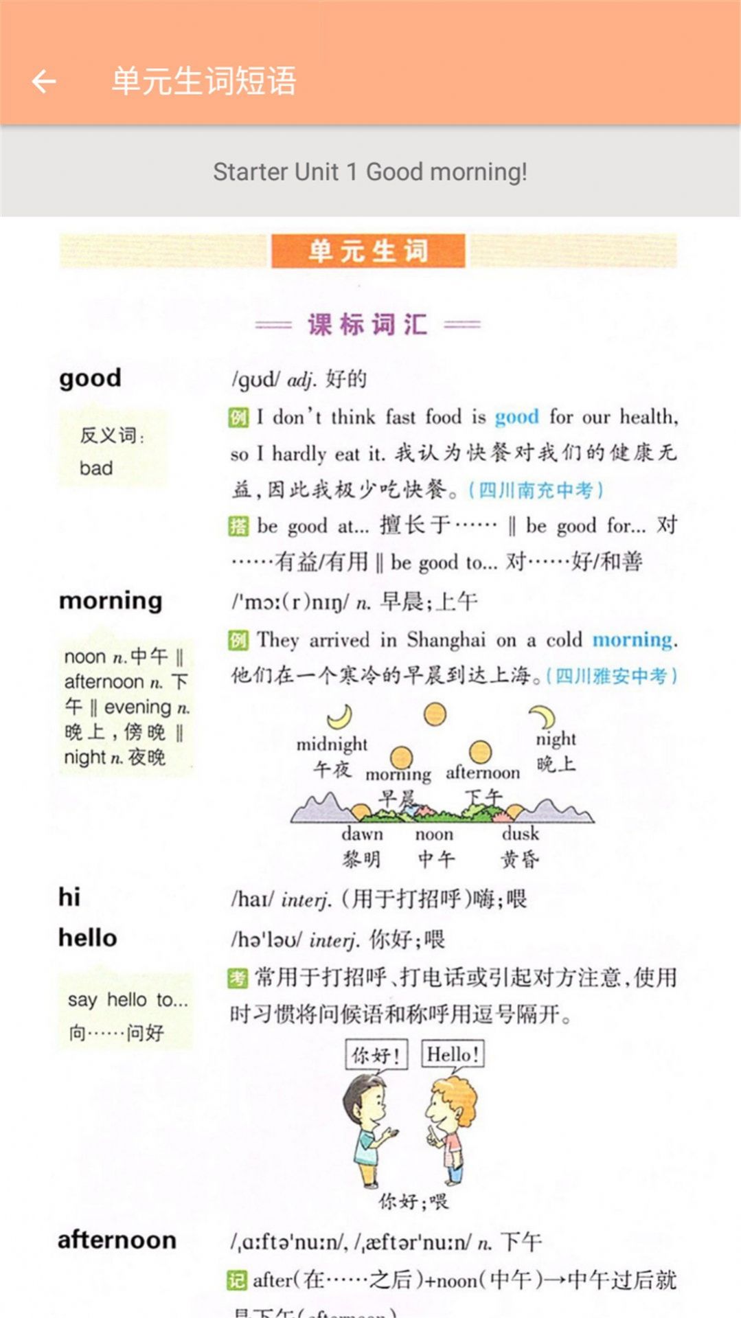 安卓七年级上册英语辅导appapp