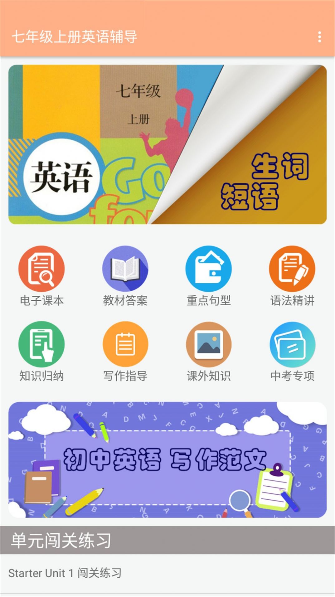 七年级上册英语辅导app下载