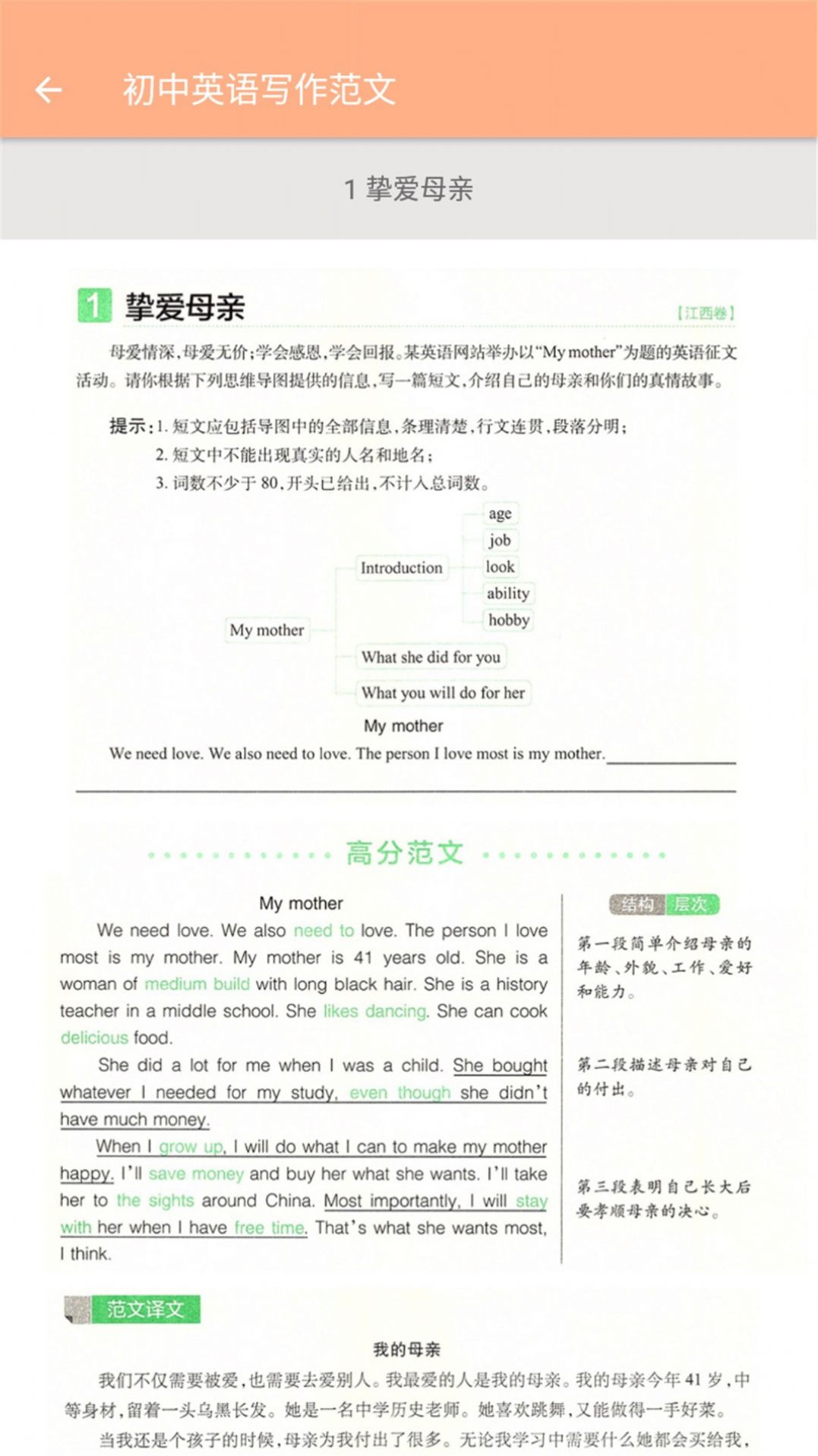 七年级上册英语辅导app
